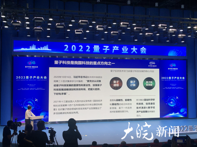 2022量子产业大会在合肥开幕