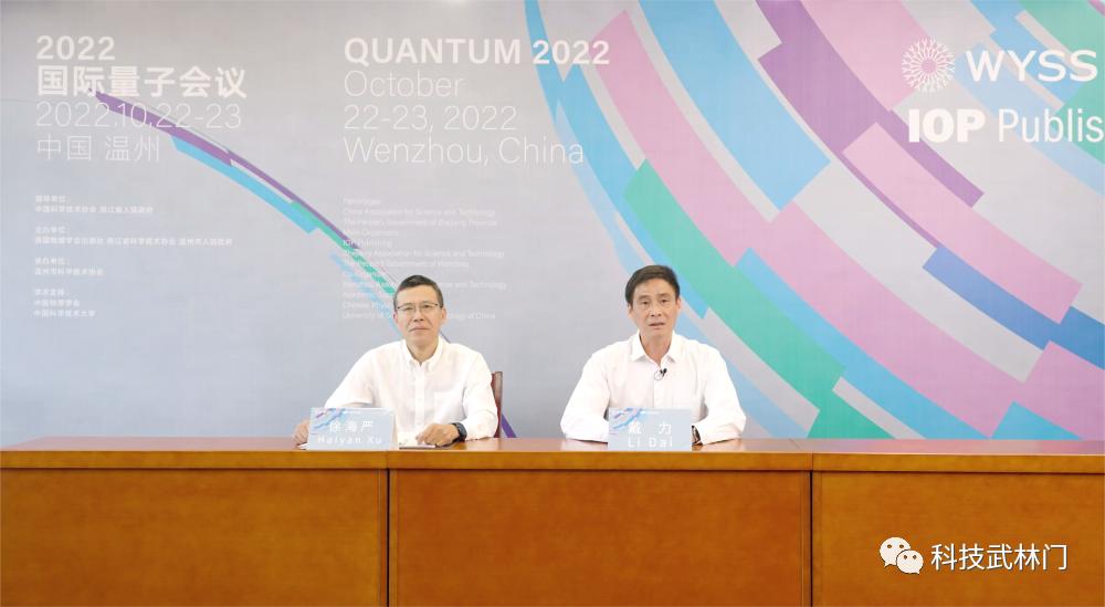 2022国际量子会议（Quantum 2022）成功举办