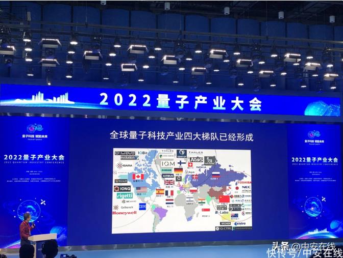 《2022量子产业发展报告》发布 安徽成为我国量子企业最多的省份