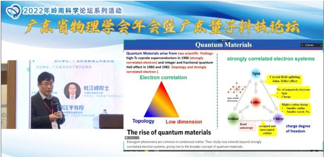 铁基超导体有望成量子科技重要载体 量子科技论坛在广东举行