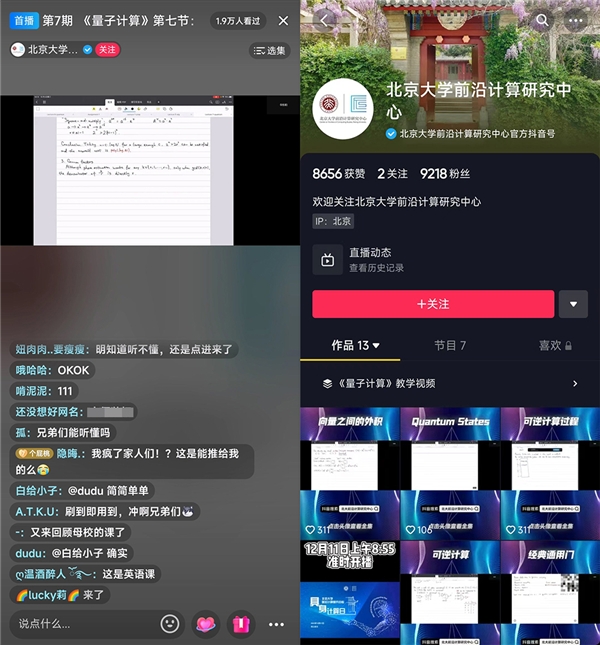 揭开量子计算神秘面纱，北京大学前沿计算研究中心抖音开讲