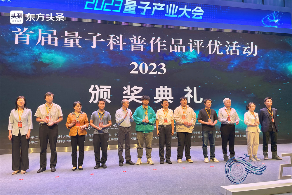 2023量子产业大会在合肥隆重举行！