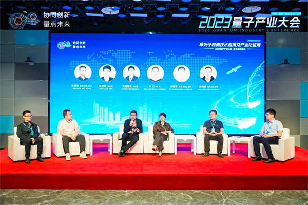 量点未来 光耀长空 | 2023量子产业大会·量子探测论坛成功举办